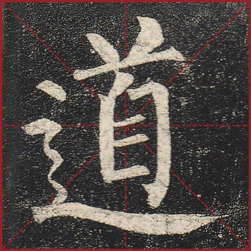 道